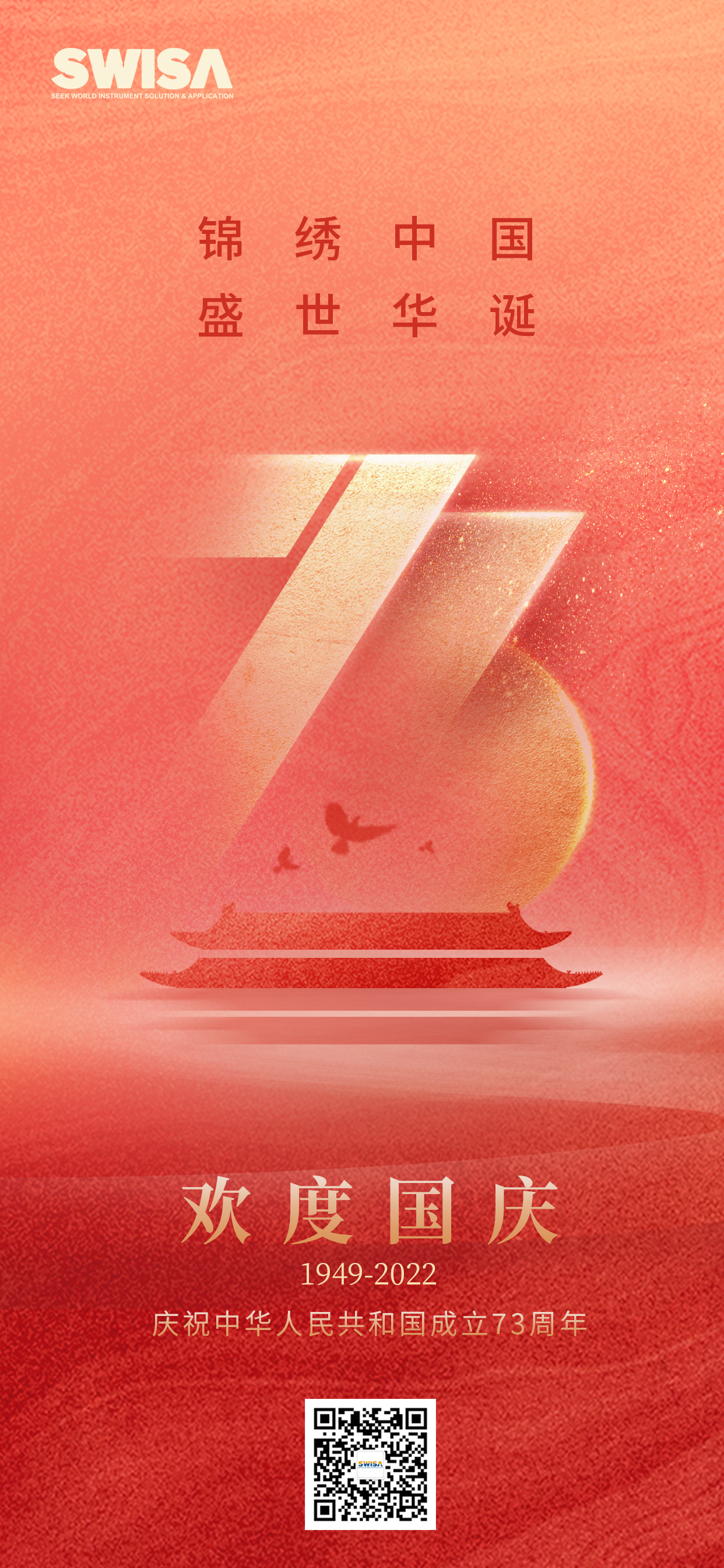 1664525826104883.jpg 斯克維思國慶節(jié)海報.jpg